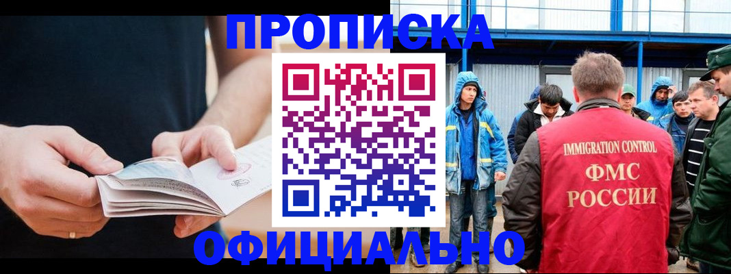 временная прописка в Новосибирской области