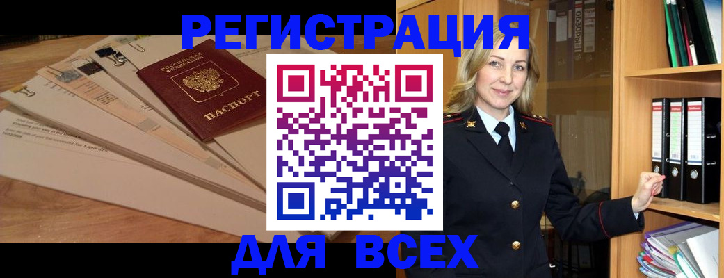 прописка законно в Новосибирской области