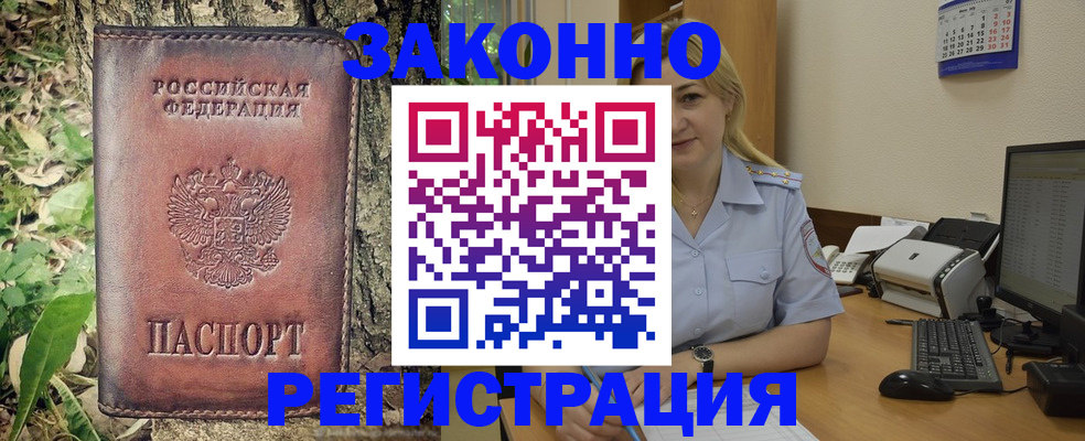 купить прописку в Новосибирской области